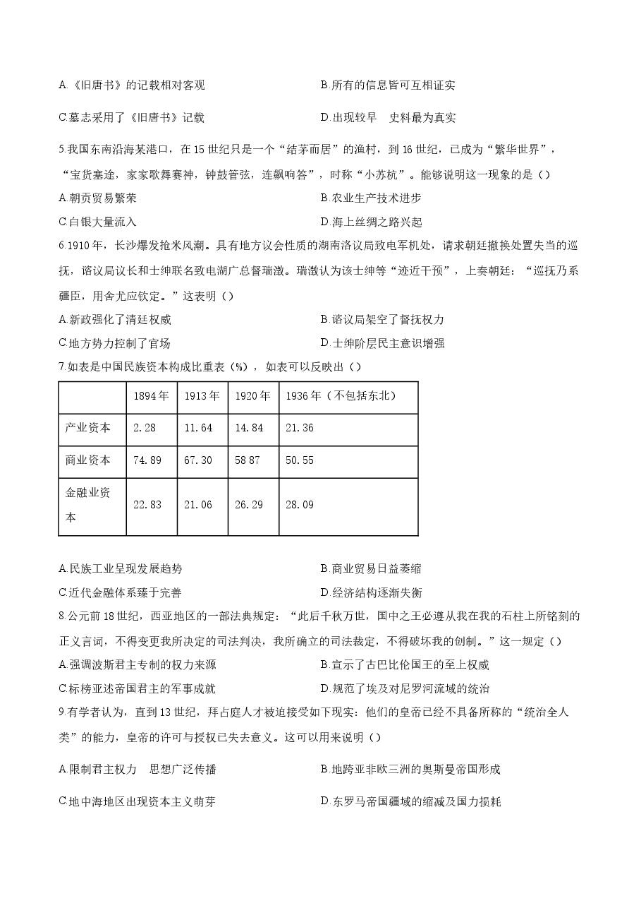 精品解析:2023年高考新课标卷(五省)历史真题(原卷版).docx,第2页预览