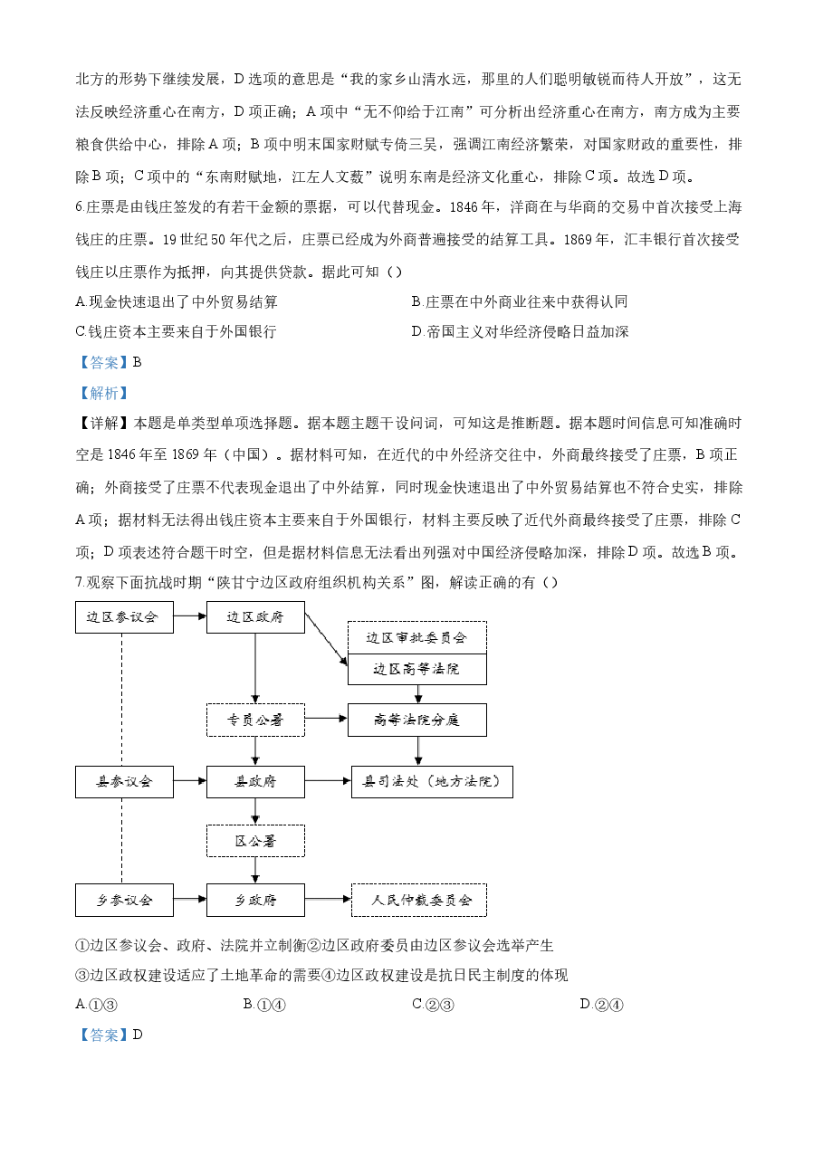 精品解析:浙江省2023年6月普通高校招生选考科目考试历史试题(解析版).docx,第3页预览