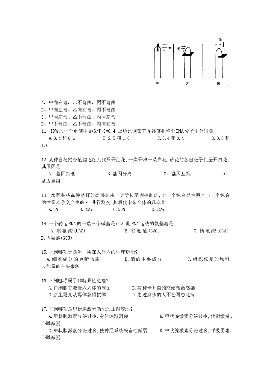 1991年宁夏高考生物真题.doc,第2页预览