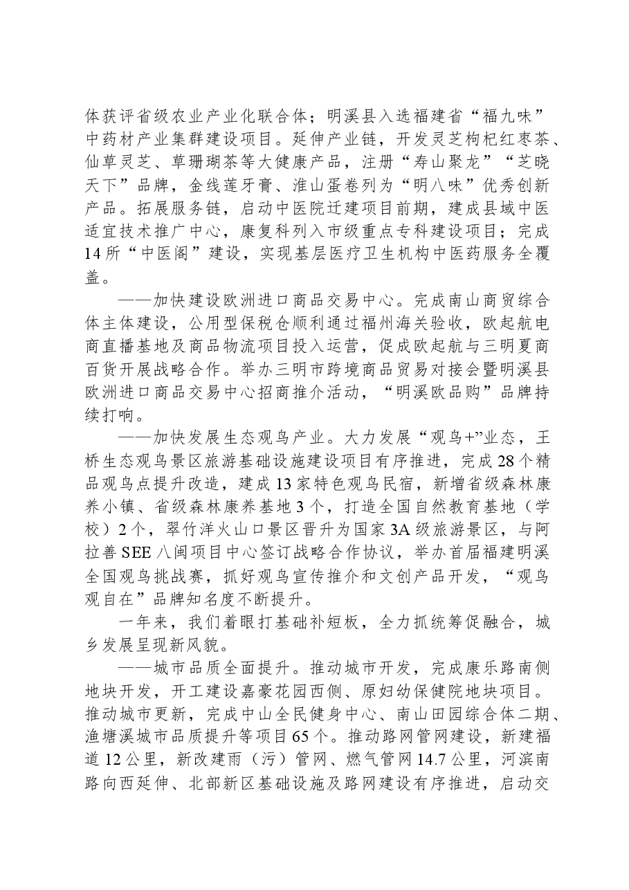 2024年明溪县政府工作报告.docx，第3页预览
