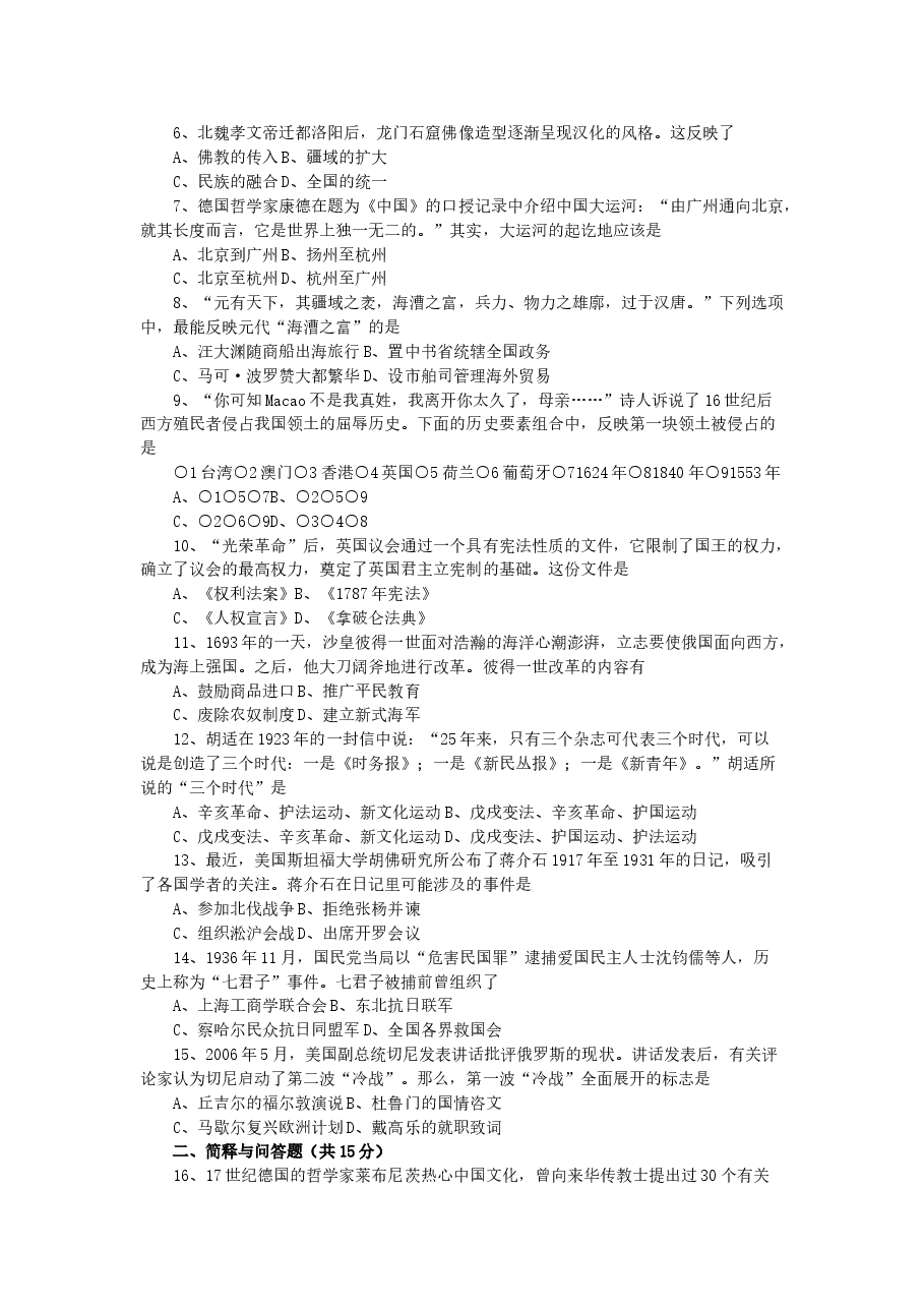 2006年上海高考历史真题及答案.doc,第2页预览