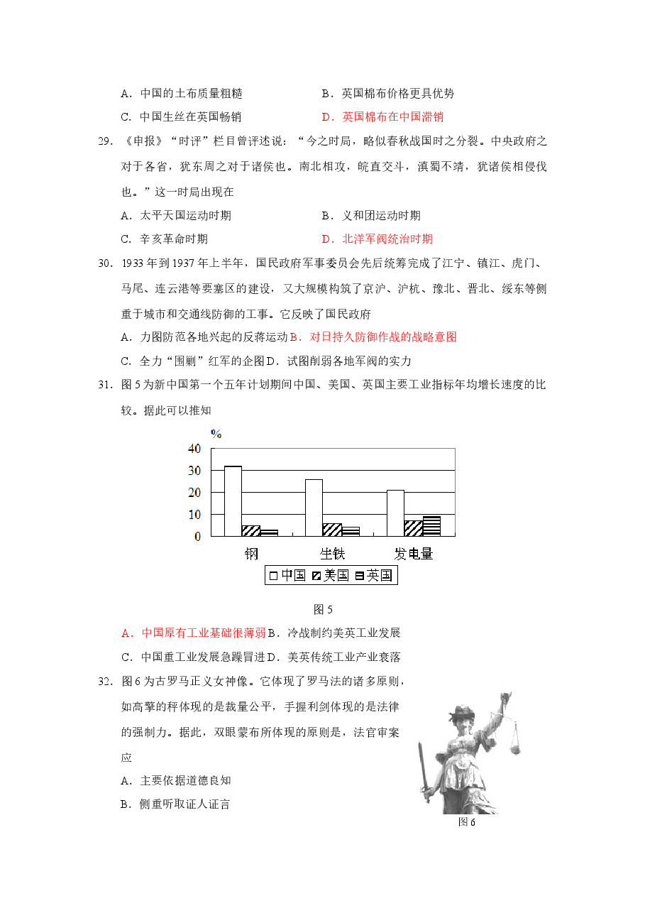 2015年普通高等学校招生全国统一考试【陕西历史真题+答案】.docx,第2页预览