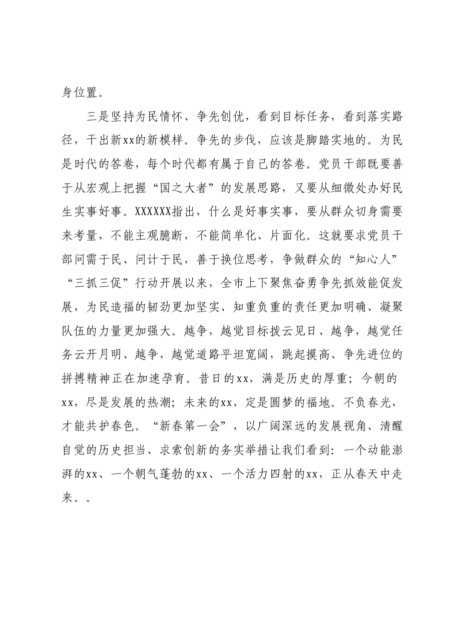 2024年春训学习心得.docx,第3页预览