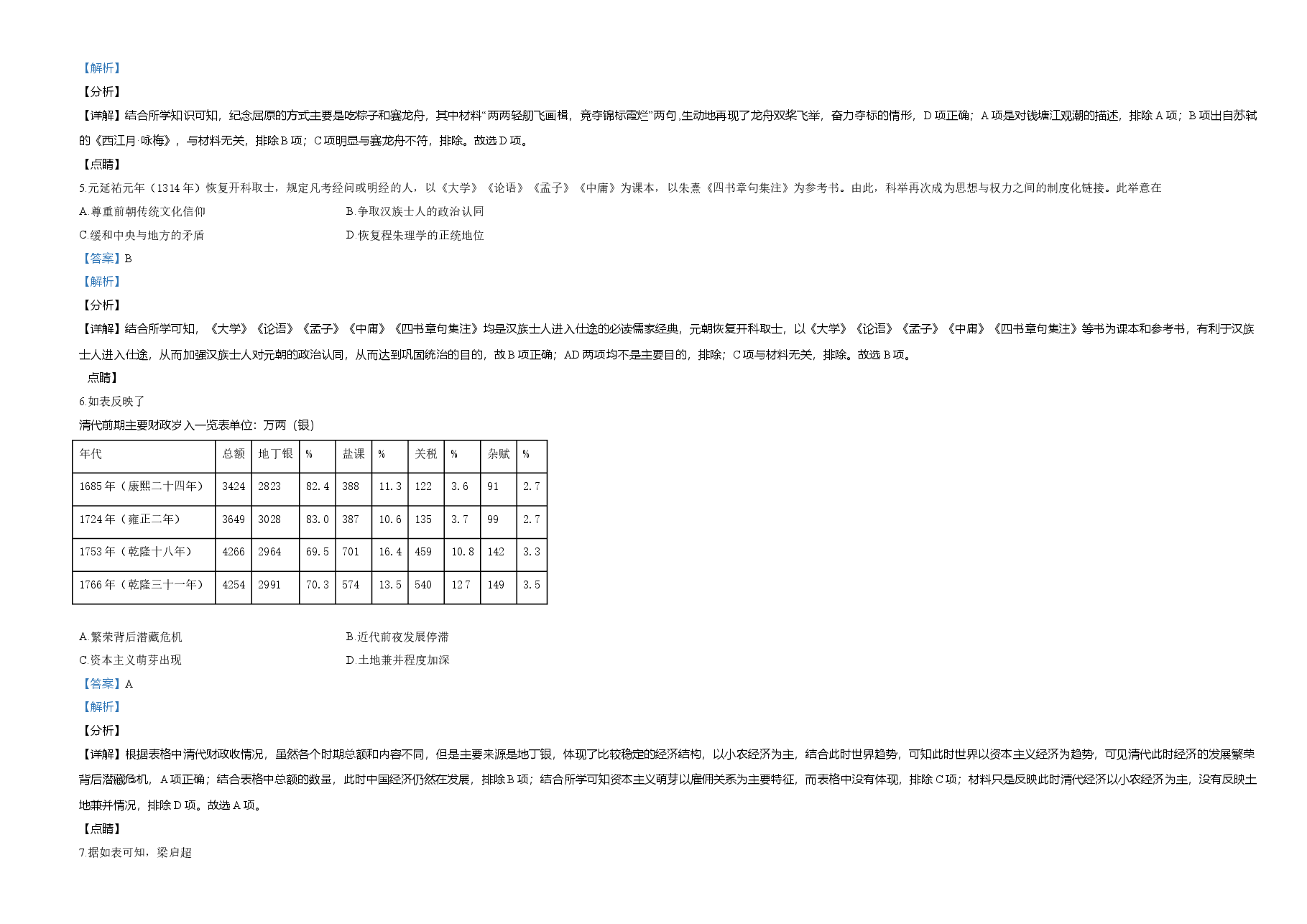 精品解析:2021年新高考海南历史高考真题(解析版).doc,第2页预览