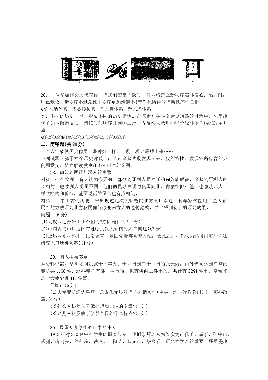 2005年上海高考历史真题及答案.doc,第3页预览