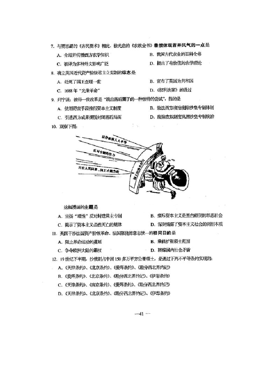 2001年上海高考历史真题及答案(图片版).doc,第2页预览