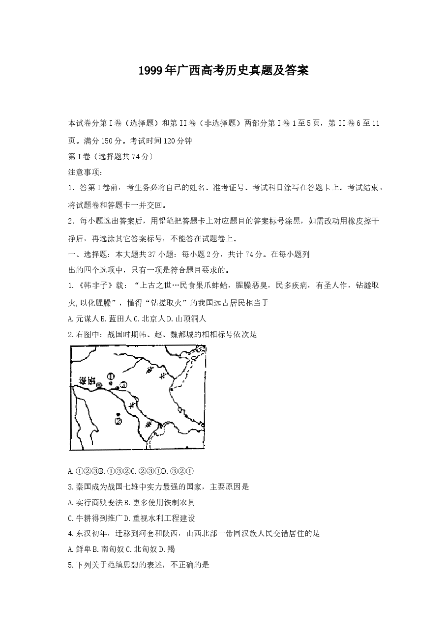 1999年广西高考历史真题及答案.doc,第1页预览