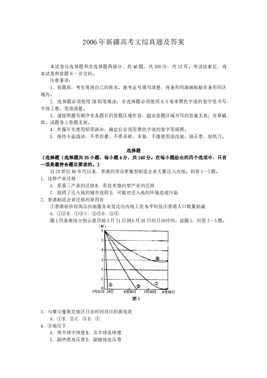 2006年新疆高考文综真题及答案.doc,第1页预览