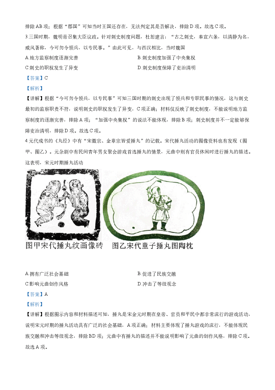 精品解析:河北省2021年高考真题历史试卷(解析版).docx,第2页预览