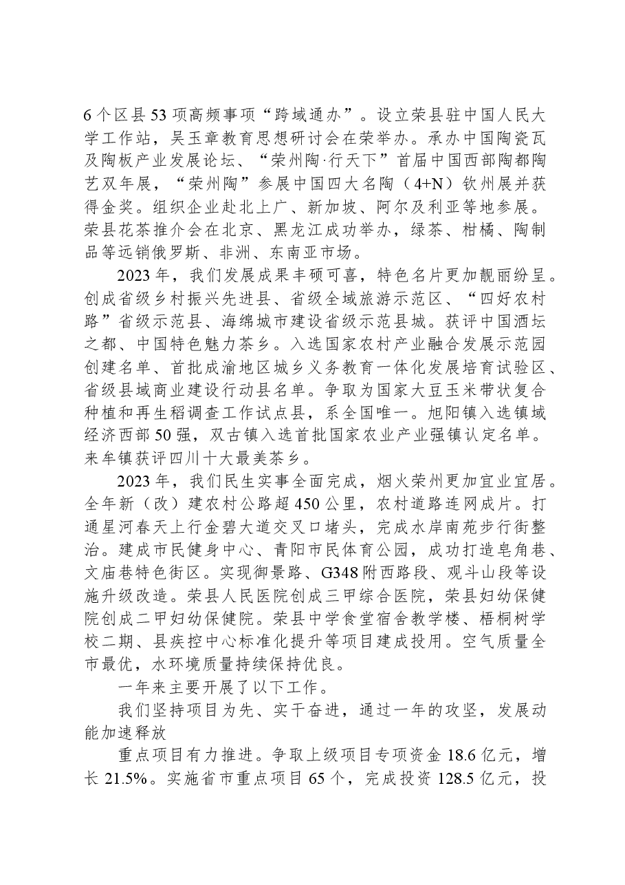 2024年荣县政府工作报告.docx，第2页预览