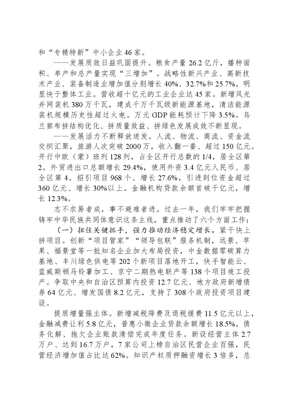 2024年乌兰察布市政府工作报告.docx，第2页预览