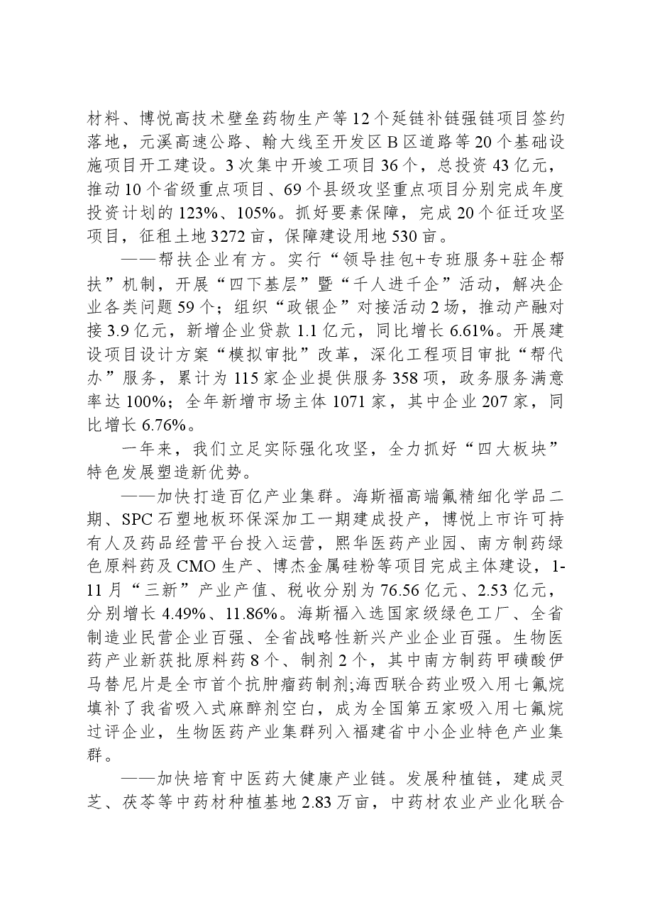 2024年明溪县政府工作报告.docx，第2页预览