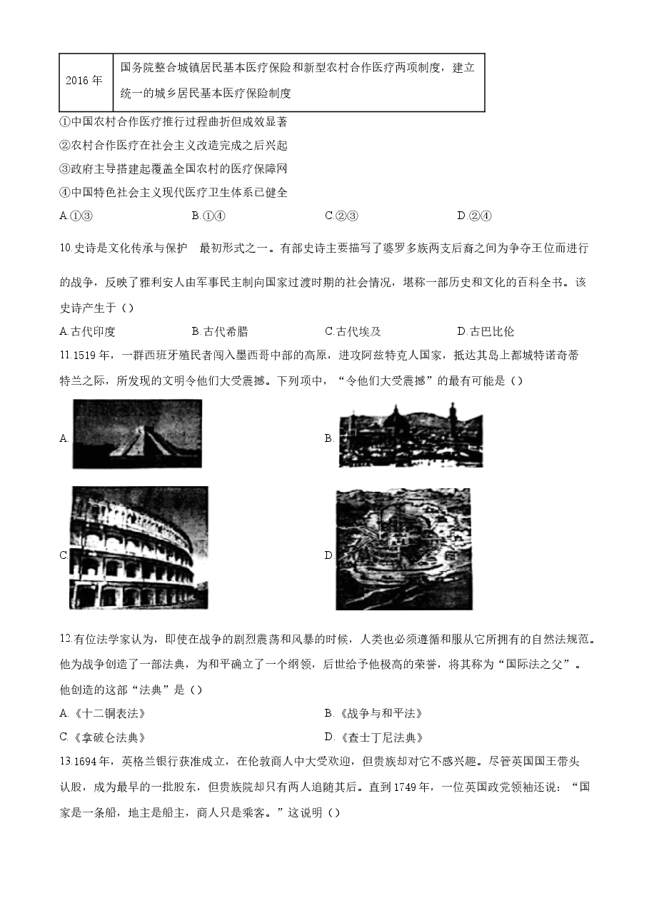 精品解析:浙江省2023年6月普通高校招生选考科目考试历史试题(原卷版).docx,第3页预览