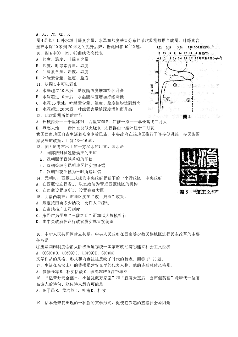 2005年浙江高考文科综合真题及答案.doc,第2页预览