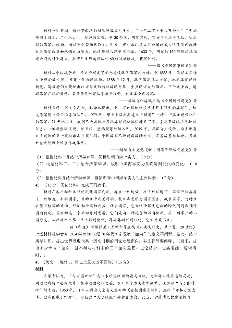 2022年全国甲卷文综历史高考真题文档版(原卷).docx,第3页预览