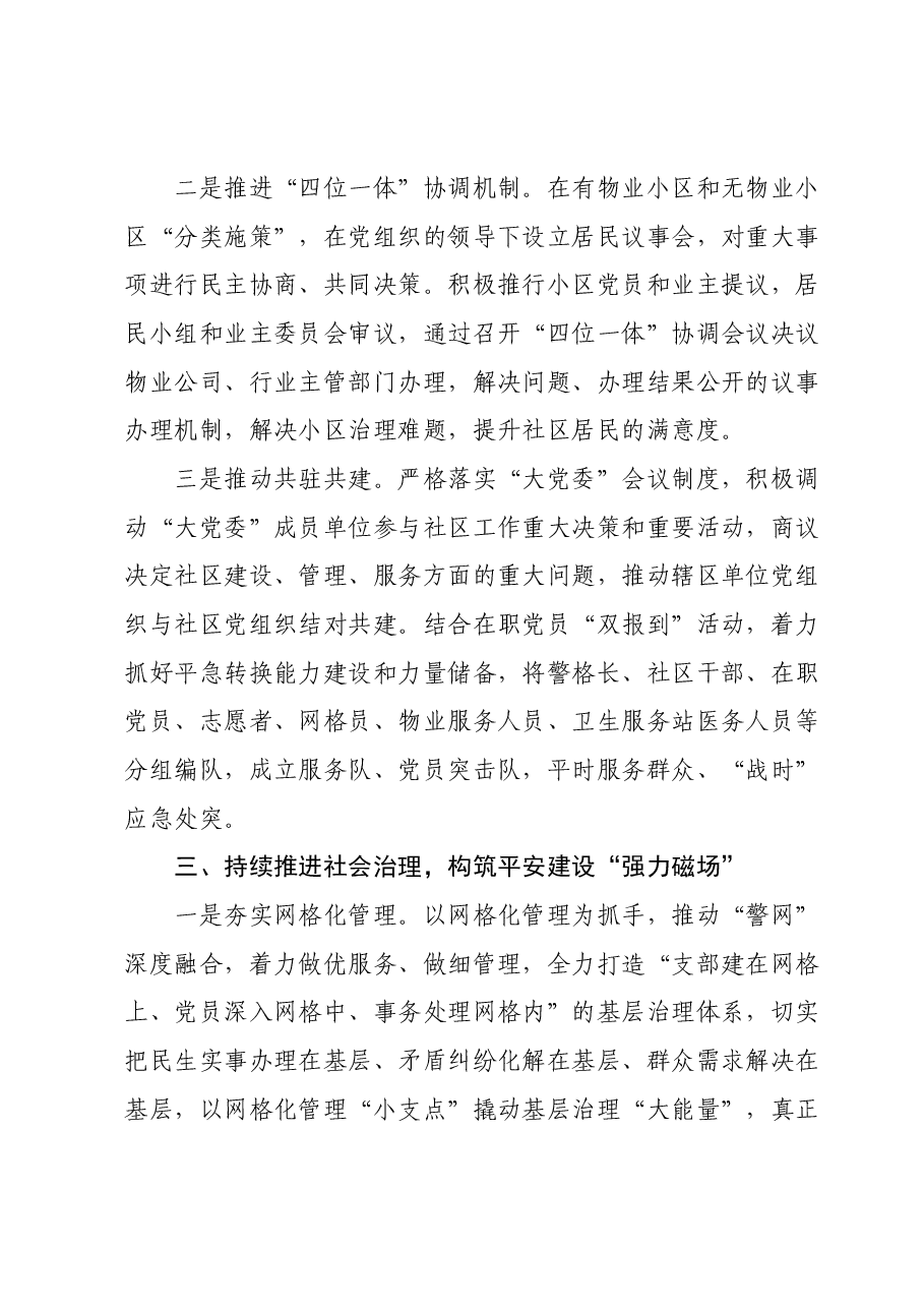 XX社区2024年工作计划.docx,第3页预览