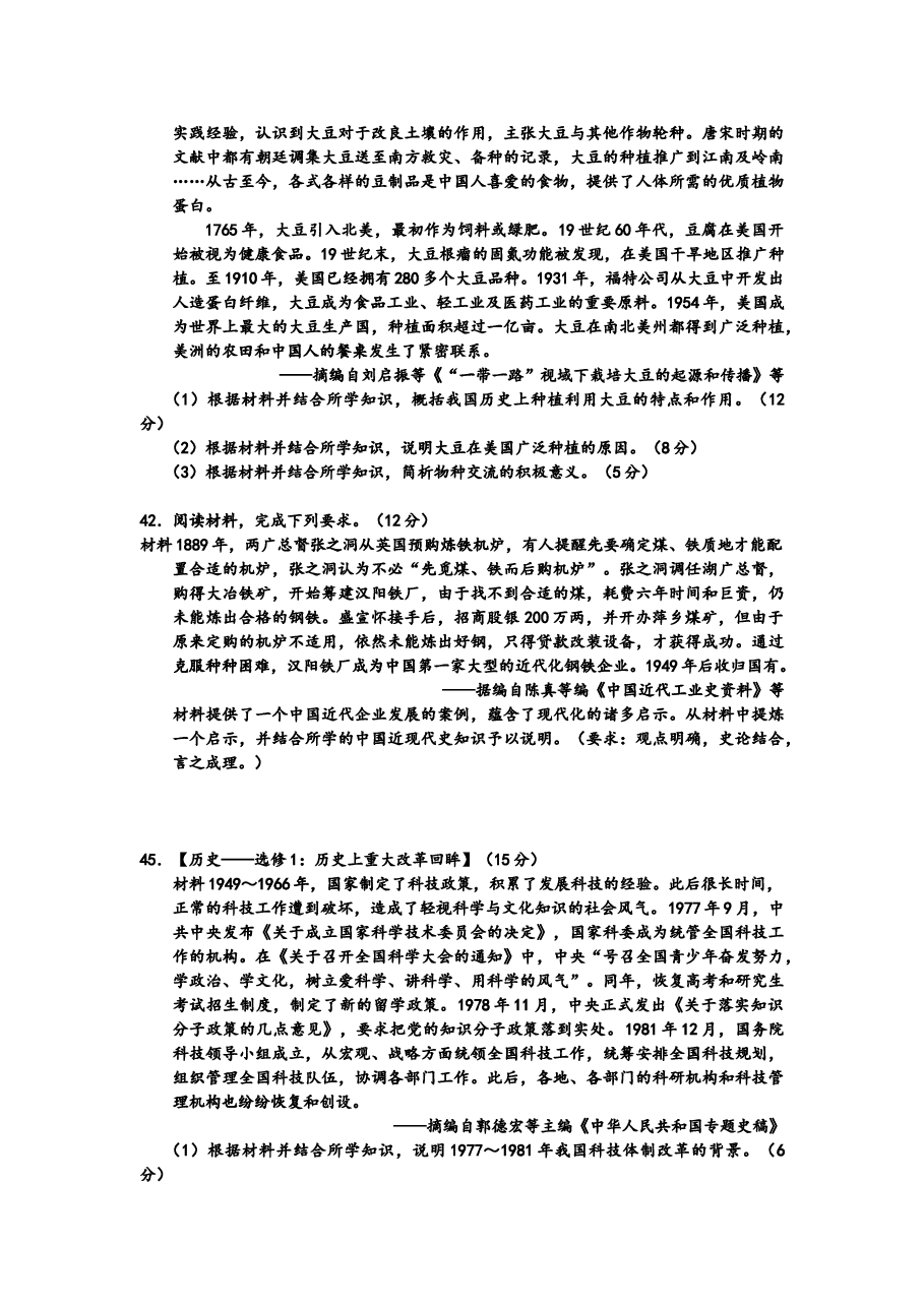 2018年普通高等学校招生全国统一考试【陕西历史真题+答案】.doc,第3页预览