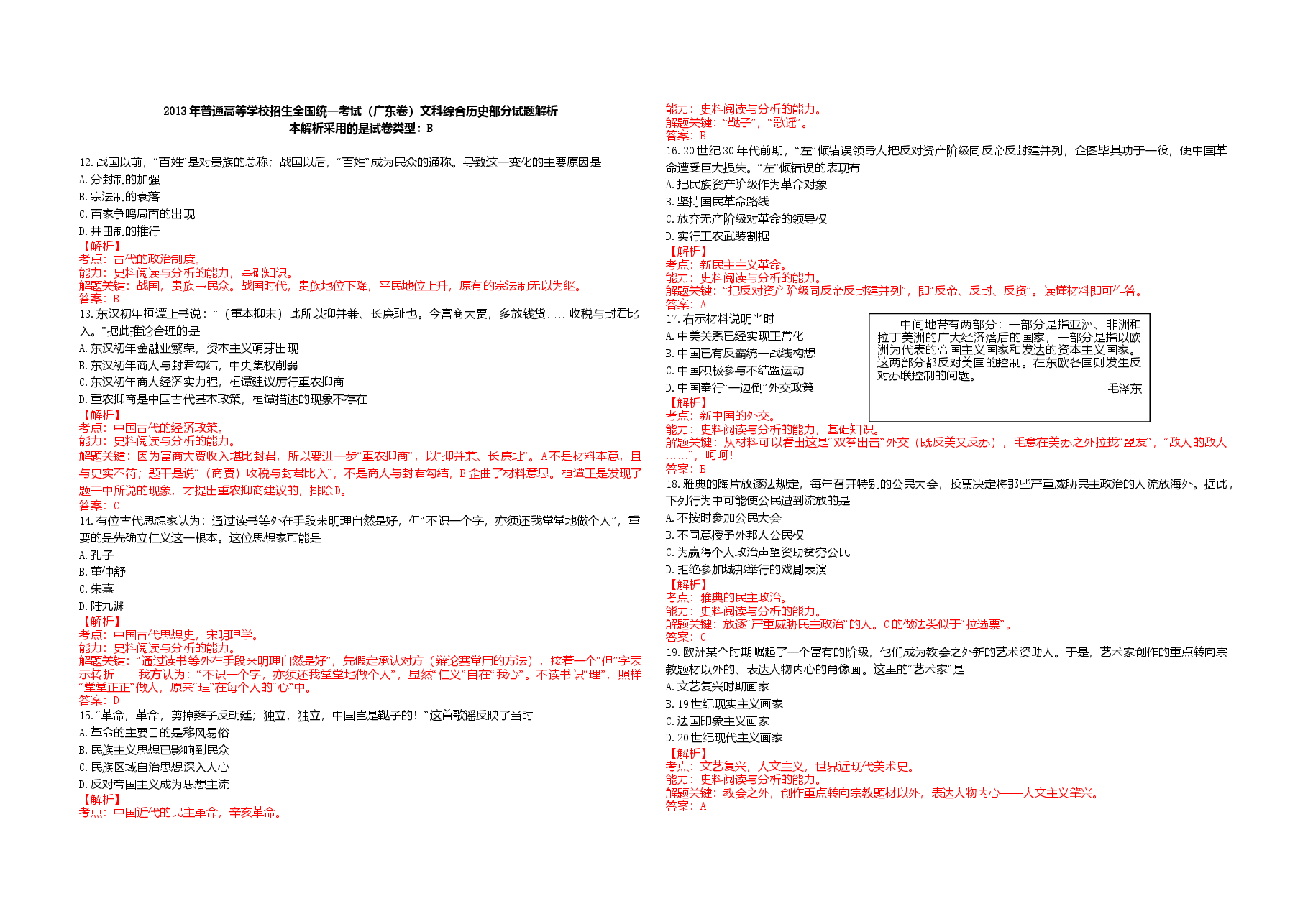 2013年广东高考历史试题及答案.doc,第1页预览