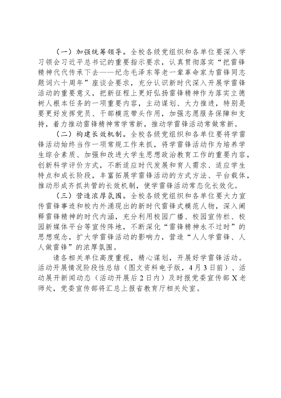关于新时代学习弘扬雷锋精神深入开展学雷锋活动的实施方案.docx，第4页预览