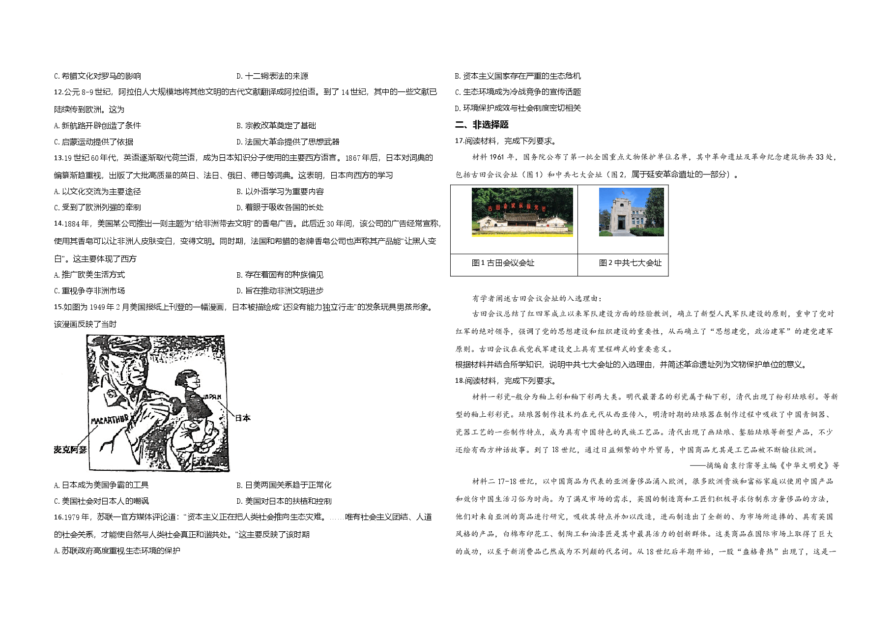 2021年高考历史(福建卷)原卷版.doc,第2页预览