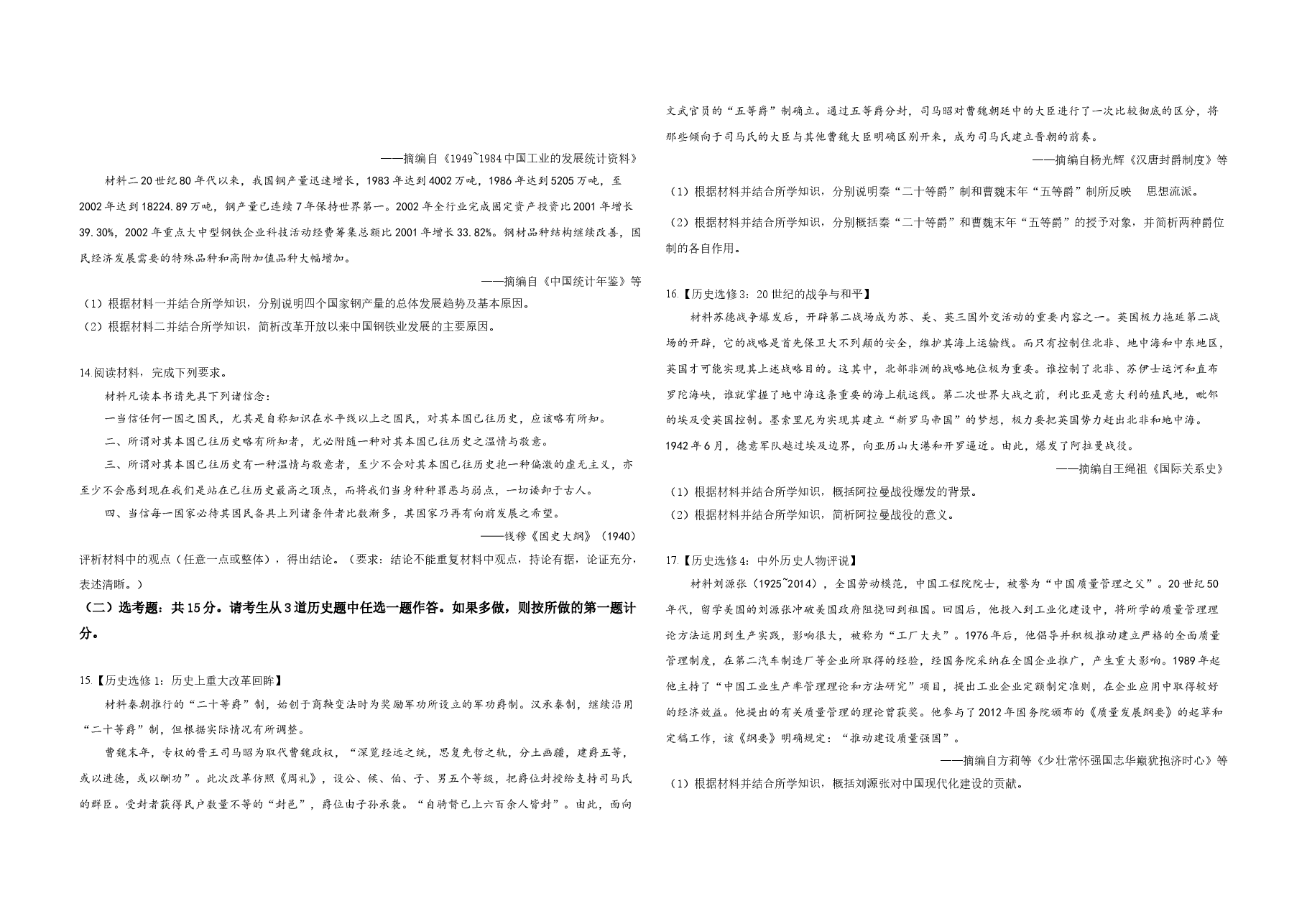 2019年广东高考历史(原卷版).doc,第3页预览