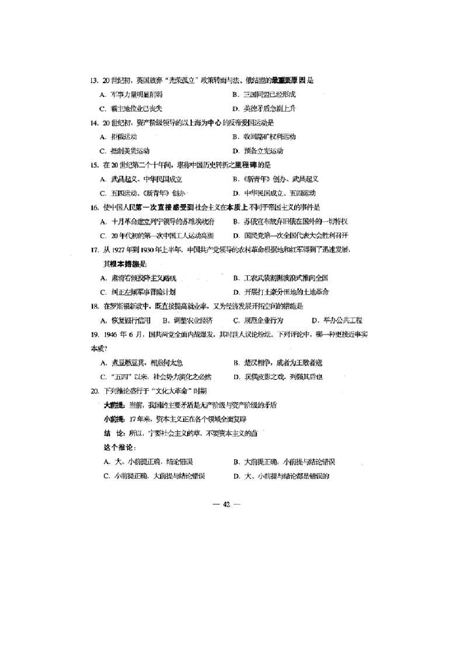 2001年上海高考历史真题及答案(图片版).doc,第3页预览