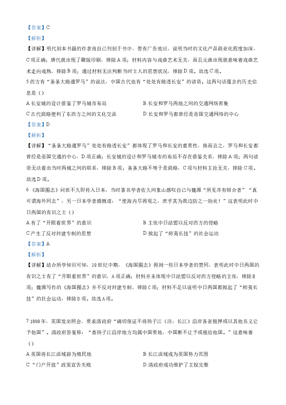 精品解析：2022年高考北京卷历史真题（解析版）.docx，第3页预览