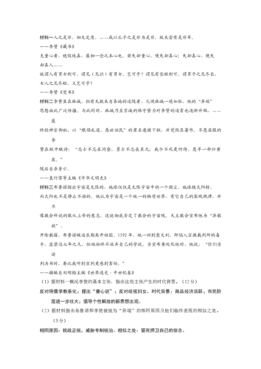 2009年高考福建卷(文综历史部分)(含答案).doc,第3页预览