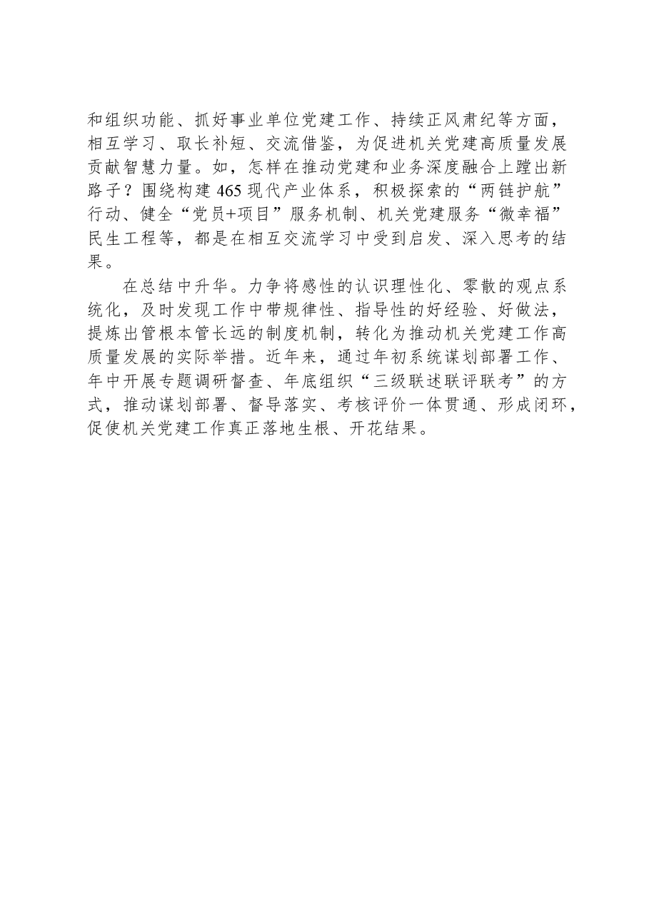 关于把机关党建工作落到实处的几点体会.docx,第4页预览