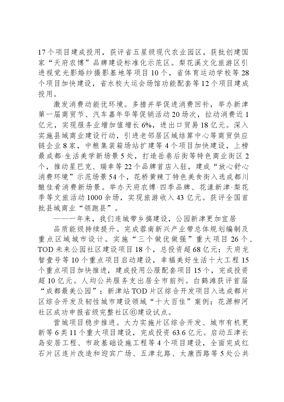 2024年新津区政府工作报告.docx，第3页预览