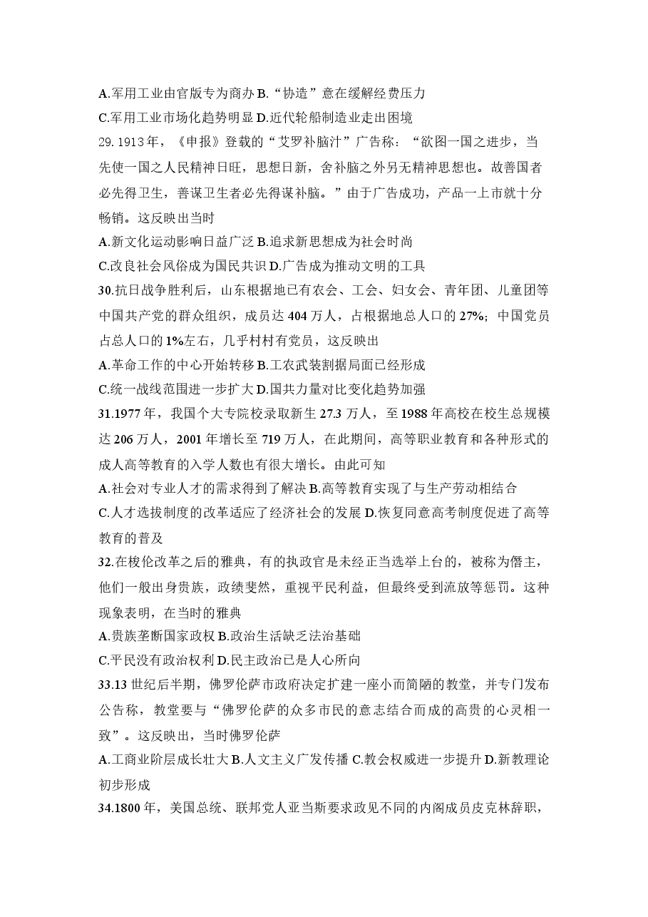 2017年普通高等学校招生全国统一考试【陕西历史真题+答案】.doc,第2页预览