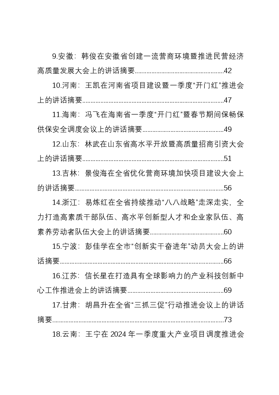 (26篇)2024年新春第一会讲话汇编.docx,第2页预览