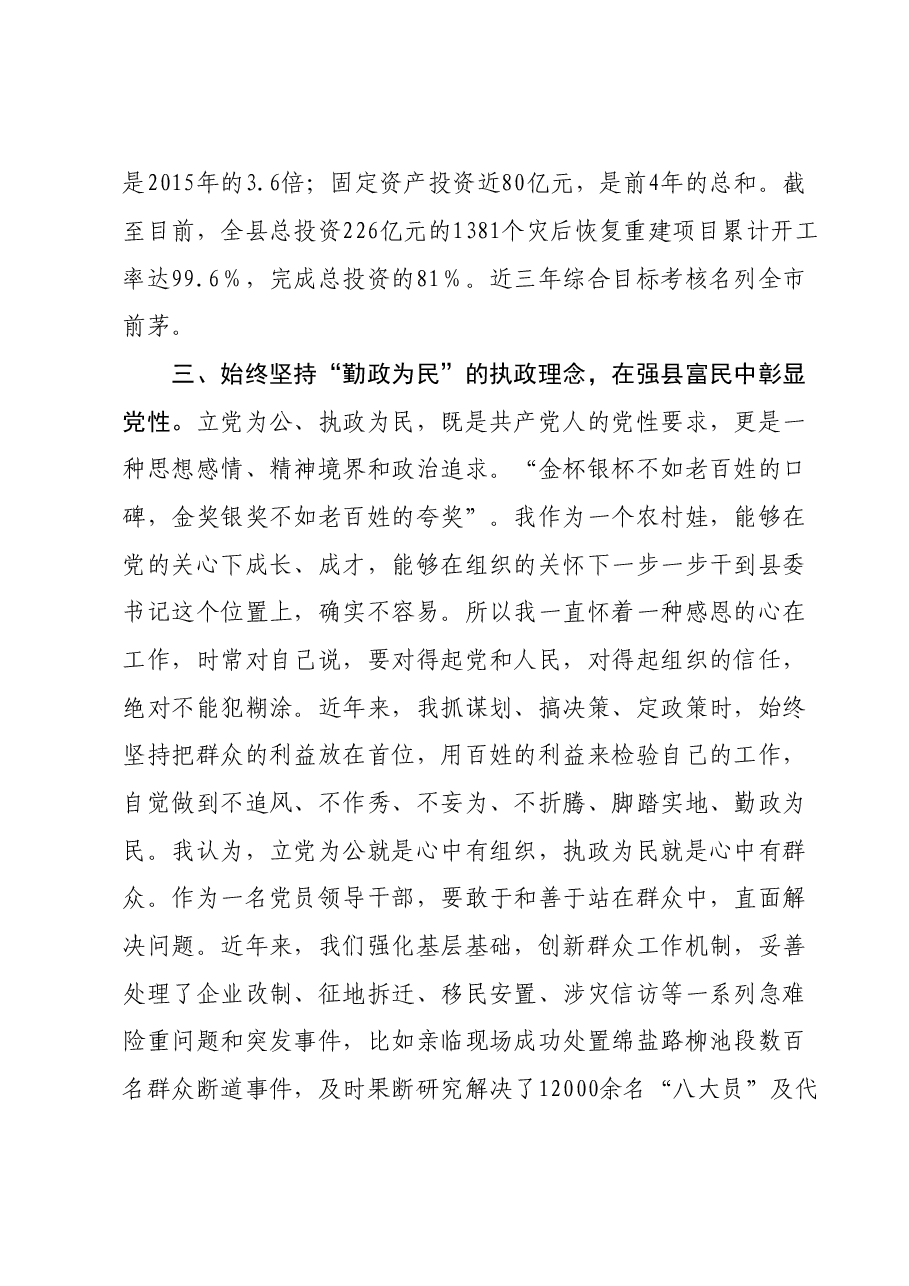 参加省委党校县委书记进修班学习心得.doc,第4页预览