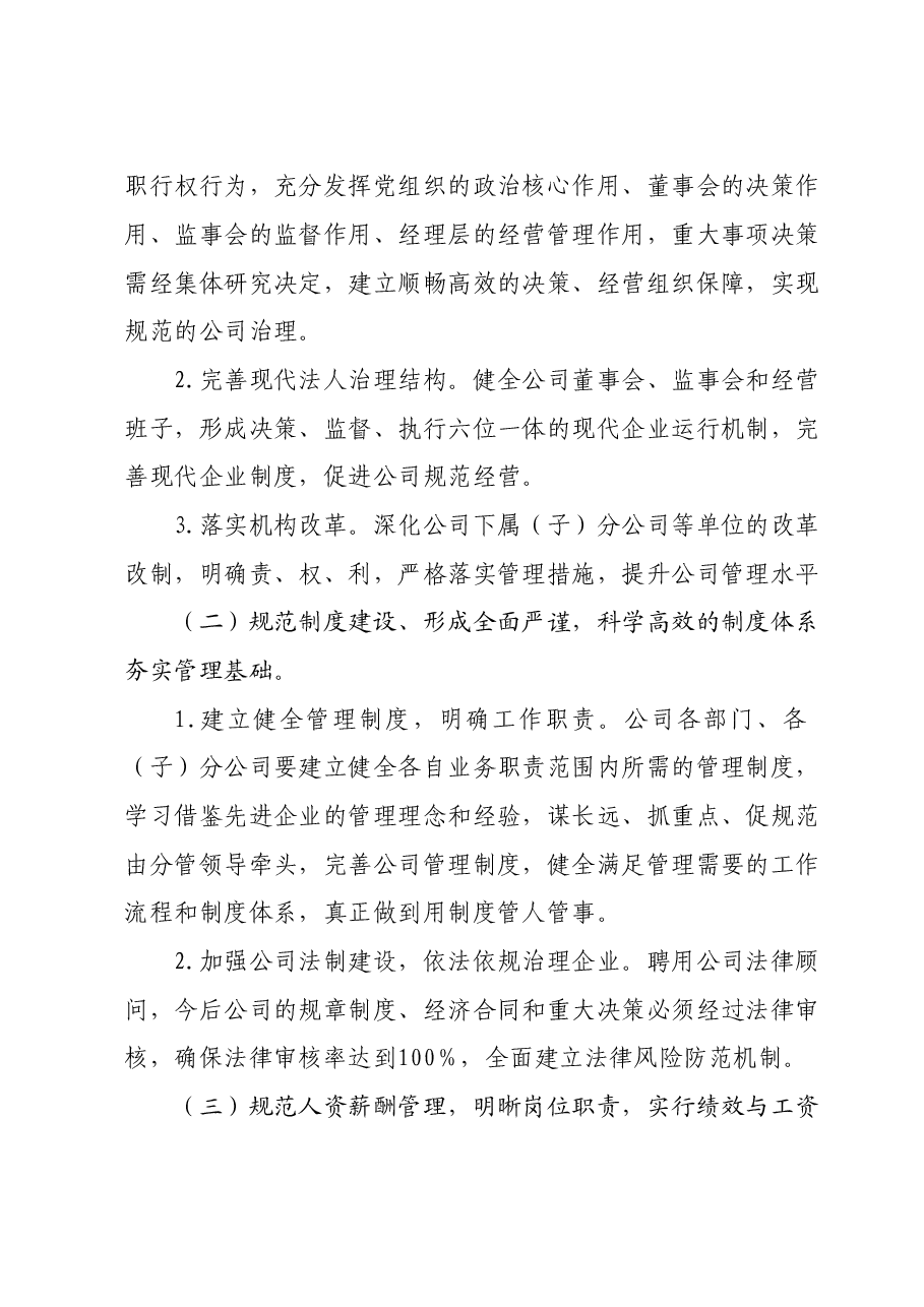 公司《2024年至2027年工作规划》落实行动方案.doc,第3页预览