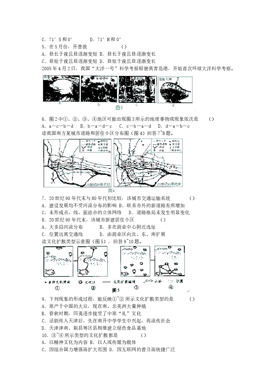2005年天津高考文科综合真题及答案.doc,第2页预览