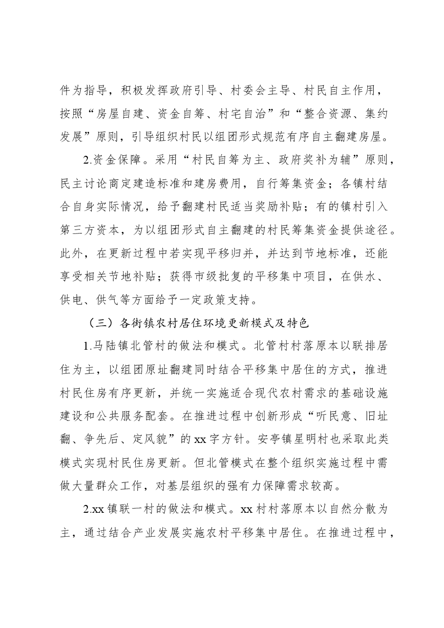 关于探索完善农村居住环境更新模式共建共享xx和美乡村的报告.docx,第3页预览