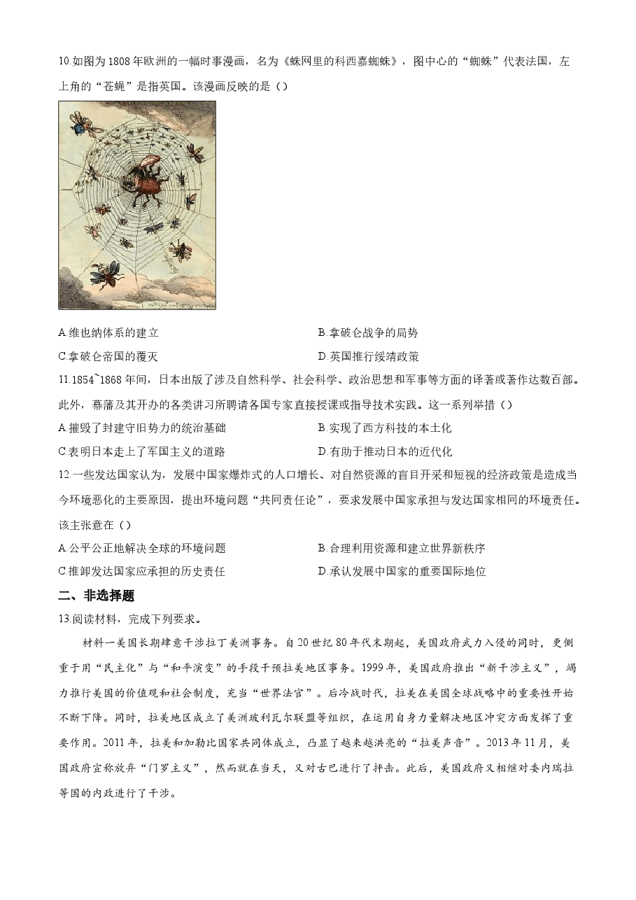 精品解析:2023年高考新课标卷(五省)历史真题(原卷版).docx,第3页预览