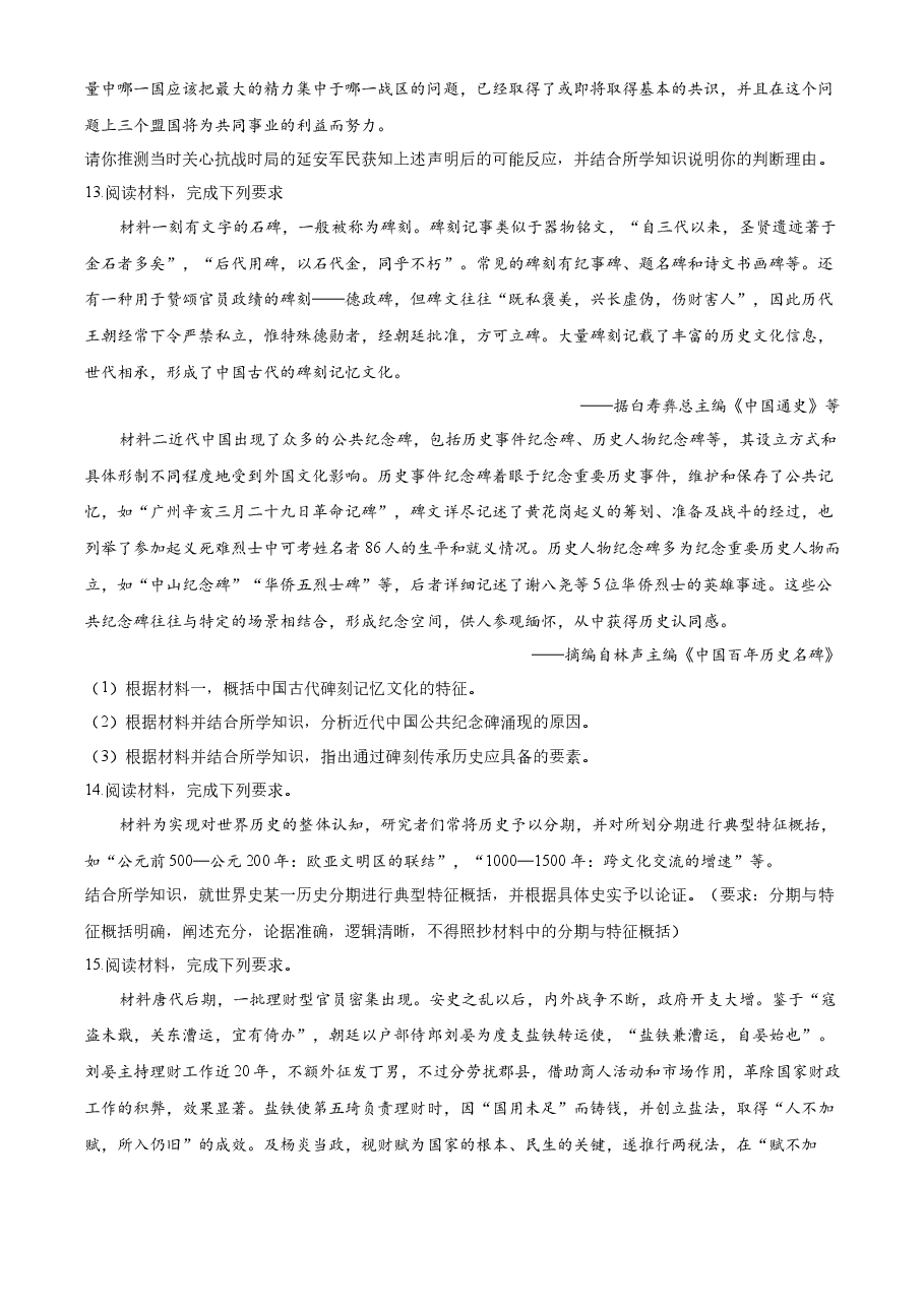 精品解析：2022年新高考福建历史真题（原卷版）.docx，第3页预览
