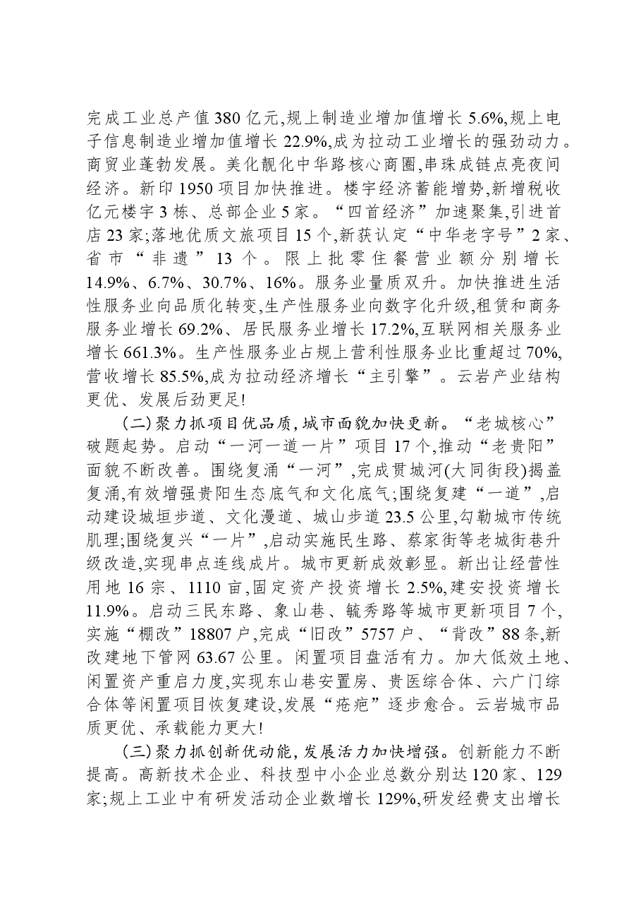 2024年云岩区政府工作报告.docx,第3页预览