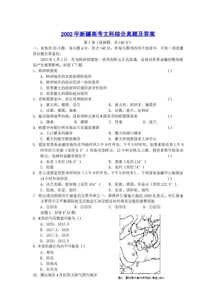 2002年新疆高考文科综合真题及答案.doc,第1页预览