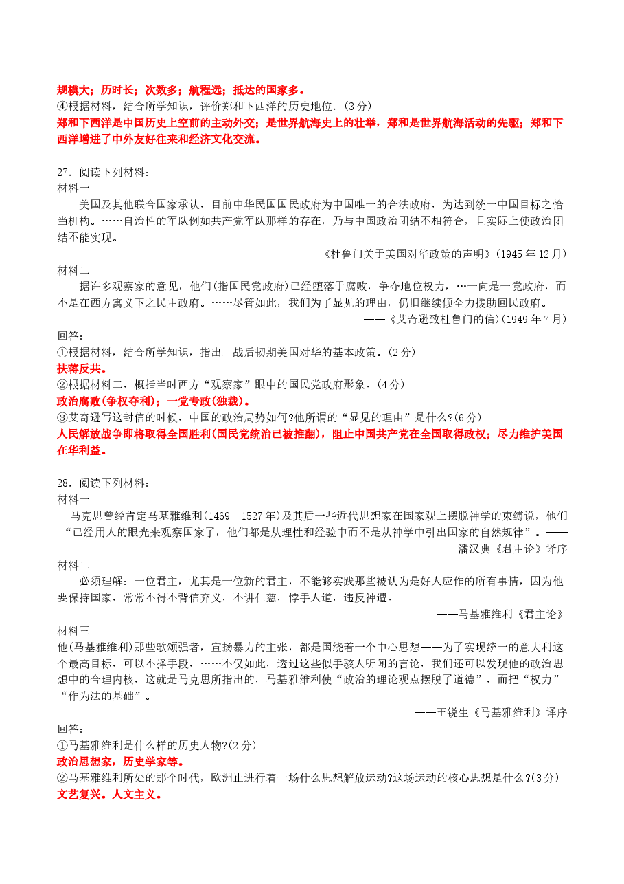 2004年江苏高考历史真题及答案.doc,第3页预览