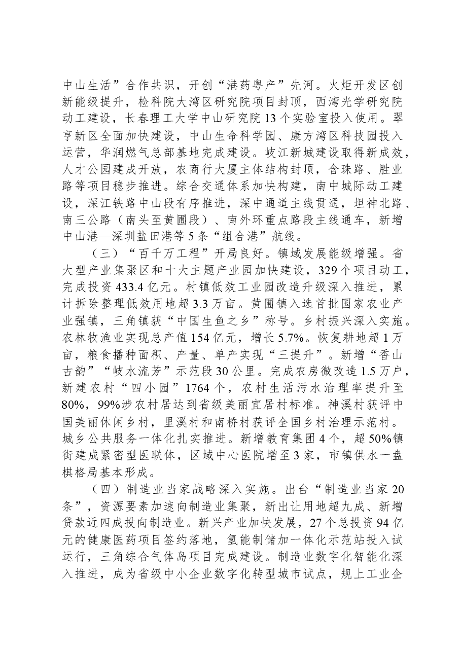 2024年中山市政府工作报告.docx,第2页预览
