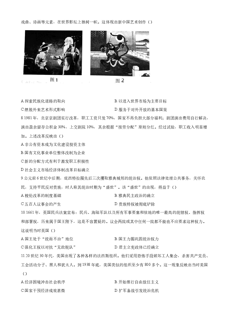 精品解析:2023年高考全国乙卷历史真题(原卷版).docx,第2页预览