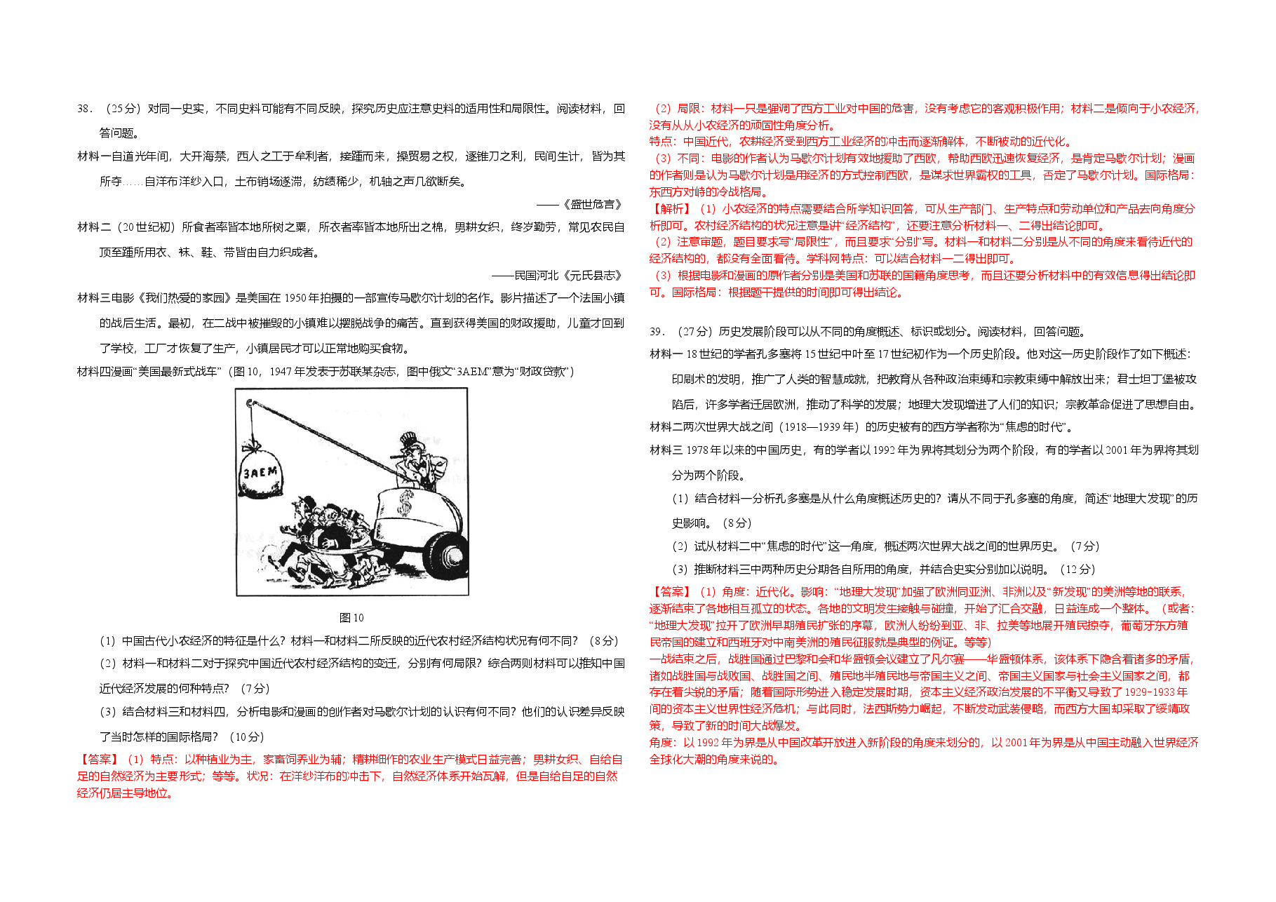 2014年广东高考历史试题及答案.doc,第3页预览