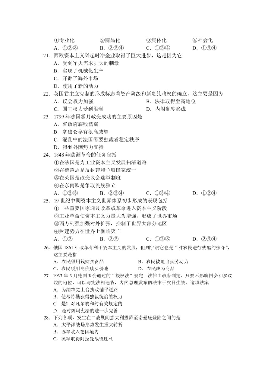2001年广东高考历史真题及答案(图片版).doc,第3页预览