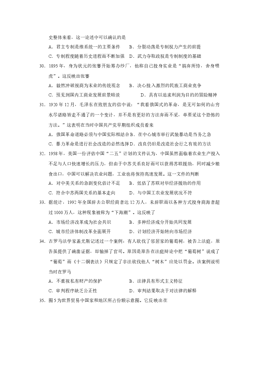 2012年普通高等学校招生全国统一考试【陕西历史真题+答案】.docx,第2页预览