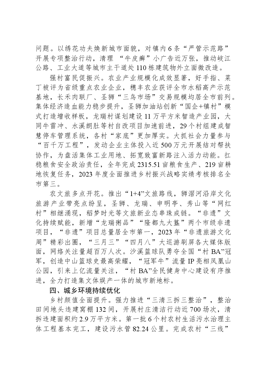 2024年沙溪镇政府工作报告.docx,第3页预览