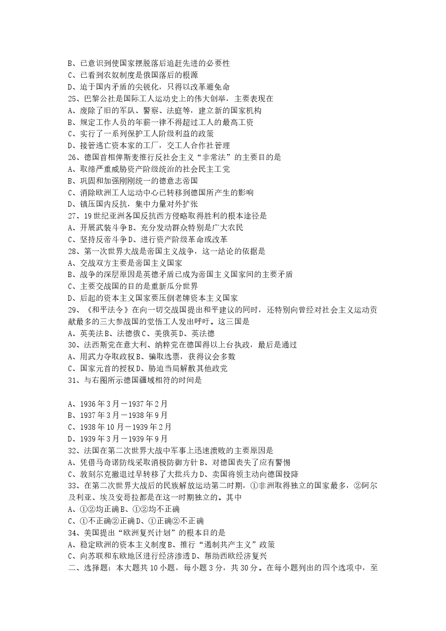 1998年新疆高考历史真题及答案.doc，第3页预览