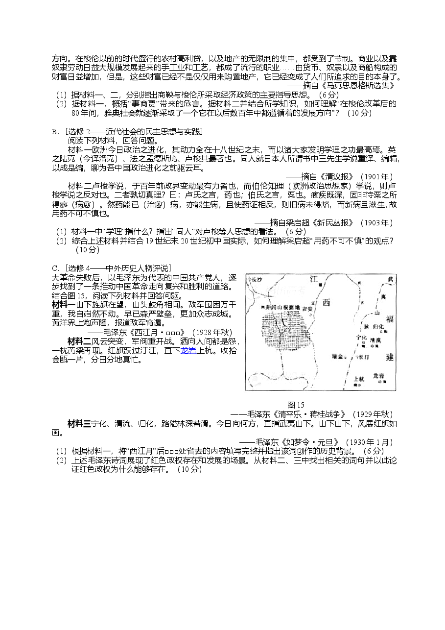 2013年高考福建卷(文综历史部分)(含答案).doc,第3页预览