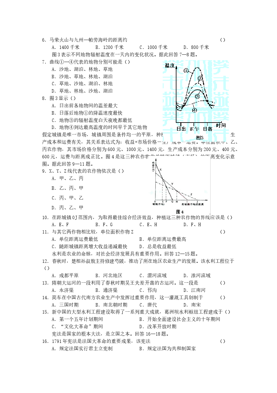 2005年广西高考文科综合真题及答案.doc,第2页预览